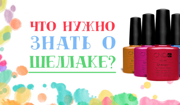 Шеллак - что нужно знать об этом покрытии? 